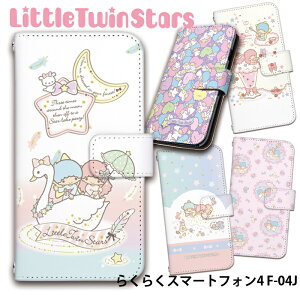 X}zP[X 炭炭X}[gtH4 F-04J 蒠^ P[X 킢  docomo hR J[h[ android fUC gcCX^[Y Little Twin Stars TI LL R{ L