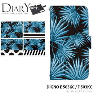 �X�}�z�P�[�X DIGNO E 503KC / F 503KC �蒠�^ �P�[�X �f�B�O�m ���C���o�C�� �f�U�C�� �|���i�t�@���o�[�� �� �M�ѐA�� �썑 �X�g���b�v�z���_�[