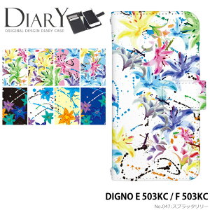 �X�}�z�P�[�X DIGNO E 503KC / F 503KC �蒠�^ �P�[�X �f�B�O�m ���C���o�C�� �f�U�C�� �X�v���b�^�����[ �X�g���b�v�z���_�[
