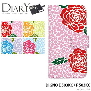 �X�}�z�P�[�X DIGNO E 503KC / F 503KC �蒠�^ �P�[�X �f�B�O�m ���C���o�C�� �f�U�C�� �o���� �X�g���b�v�z���_�[