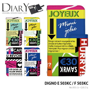 �X�}�z�P�[�X DIGNO E 503KC / F 503KC �蒠�^ �P�[�X �f�B�O�m ���C���o�C�� �f�U�C�� ���[���J�t�F �X�g���b�v�z���_�[