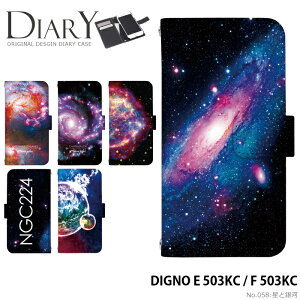 �X�}�z�P�[�X DIGNO E 503KC / F 503KC �蒠�^ �P�[�X �f�B�O�m ���C���o�C�� �f�U�C�� �� ��� �F�� �f�� �X�g���b�v�z���_�[