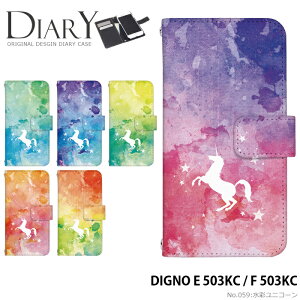 �X�}�z�P�[�X DIGNO E 503KC / F 503KC �蒠�^ �P�[�X �f�B�O�m ���C���o�C�� �f�U�C�� ���� ���j�R�[�� �p�X�e�� �X�g���b�v�z���_�[