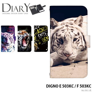 �X�}�z�P�[�X DIGNO E 503KC / F 503KC �蒠�^ �P�[�X �f�B�O�m ���C���o�C�� �f�U�C�� �^�C�K�[ �� �z���C�g�^�C�K�[ �g�� Tiger �A�j�}�� �X�g���b�v�z���_�[