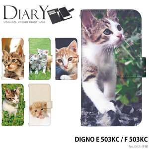 �X�}�z�P�[�X DIGNO E 503KC / F 503KC �蒠�^ �P�[�X �f�B�O�m ���C���o�C�� �f�U�C�� �q�L ���� �A�j�}�� �X�g���b�v�z���_�[
