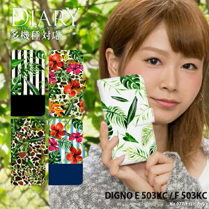 �X�}�z�P�[�X DIGNO E 503KC / F 503KC �蒠�^ �P�[�X �f�B�O�m ���C���o�C�� �f�U�C�� �g���s�J�� �{�^�j�J�� �� �X�g���b�v�z���_�[