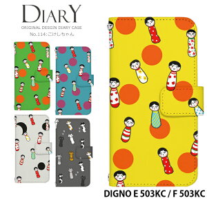 �X�}�z�P�[�X DIGNO E 503KC / F 503KC �蒠�^ �P�[�X �f�B�O�m ���C���o�C�� �f�U�C�� ������ �a�� �L �X�g���b�v�z���_�[