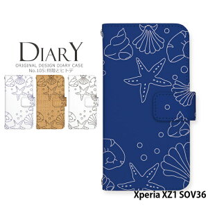 スマホケース Xperia XZ1 SOV36 手帳型 ケース エクスペリア au デザイン 貝殻 ヒトデ 夏 砂浜 海 ビーチ ストラップホルダー