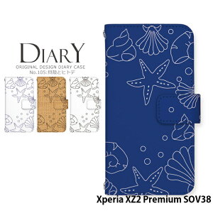 �X�}�z�P�[�X Xperia XZ2 Premium SOV38 �蒠�^ �P�[�X �G�N�X�y���A au �f�U�C�� �L�k �q�g�f �� ���l �C �r�[�` �X�g���b�v�z���_�[