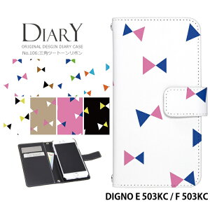 �X�}�z�P�[�X DIGNO E 503KC / F 503KC �蒠�^ �P�[�X �f�B�O�m ���C���o�C�� �f�U�C�� �O�p �c�[�g�[�� ���{�� Ribbon �X�g���b�v�z���_�[