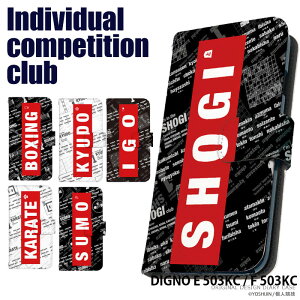 �X�}�z�P�[�X DIGNO E 503KC / F 503KC �蒠�^ �P�[�X �f�B�O�m ���C���o�C�� �f�U�C�� �l���Z ���� �X�g���b�v�z���_�[