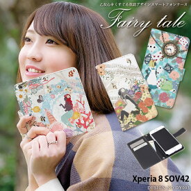 スマホケース エクスペリア8 XPERIA8 手帳型 ケース au sov42 デザイン 童話 プリンセス アリス ラプンツェル ストラップホルダー