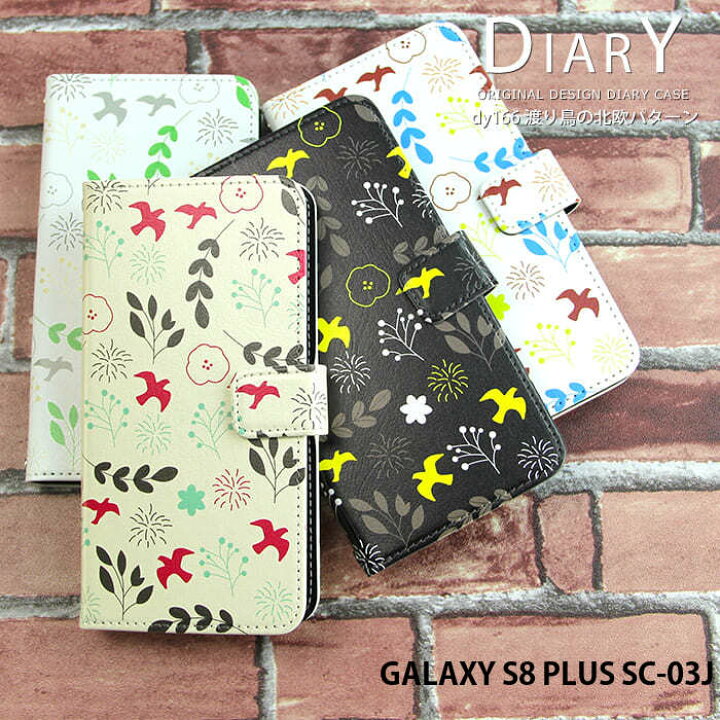 楽天市場 スマホケース Galaxy S8 Plus Sc 03j 手帳型 ケース Sc03j カバー デザイン 渡り鳥の北欧パターン 鳥 手書き風 イラスト スマホケース専門店 Smasmasweets