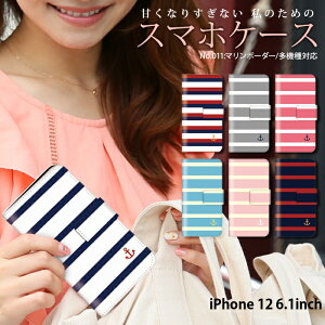 スマホケース iPhone12 手帳型 ケース iphone 12 6.1inch 6.1インチ スマホアイフォン12 デザイン マリンボーダー 夏 ストラップホルダー
