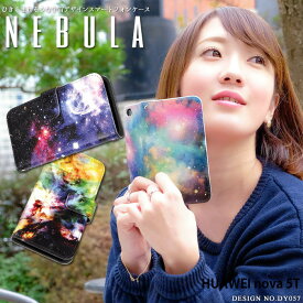 スマホケース HUAWEI nova 5T 手帳型 ケース nova5t ノヴァ5t カバー デザイン Nebula 宇宙柄 キレイ おしゃれ 星 ストラップホルダー