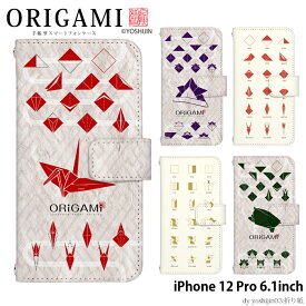 スマホケース iPhone12 Pro 手帳型 ケース iphone 12 pro 12pro 6.1inch 6.1インチ スマホアイフォン12 プロ 12プロ デザイン yoshijin ORiGAMi 上品 ストラップホルダー