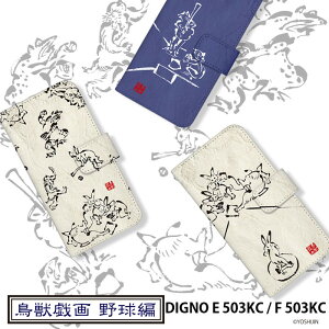 �X�}�z�P�[�X DIGNO E 503KC / F 503KC �蒠�^ �P�[�X 503kc �J�o�[ �f�U�C�� yoshijin ���b�Y�� �n�� �E�T�M �e �J�G�� �^ ���� �A�j�}�� �싅 �a�� �X�g���b�v�z���_�[