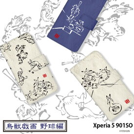 楽天市場 鳥獣戯画 ケース カバー スマートフォン 携帯電話アクセサリー スマートフォン タブレットの通販 楽天市場 鳥獣戯画 ケース カバー スマートフォン 携帯電話アクセサリー スマートフォン タブレットの通販