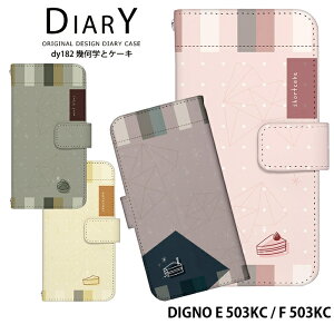 �X�}�z�P�[�X DIGNO E 503KC / F 503KC �蒠�^ �P�[�X 503kc �J�o�[ �f�U�C�� �􉽊w�ƃP�[�L ���킢�� �I�V���� �X�C�[�c �X�g���b�v�z���_�[