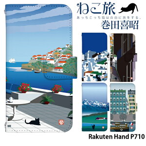 �X�}�z�P�[�X Rakuten Hand �蒠�^ �P�[�X P710 �y�V�n���h �J�o�[ �f�U�C�� �˂��� ���c�쏺 adbox �L �l�R �X�g���b�v�z���_�[