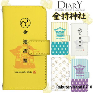 �X�}�z�P�[�X Rakuten Hand �蒠�^ �P�[�X P710 �y�V�n���h �J�o�[ �f�U�C�� �����_�� �X�g���b�v�z���_�[