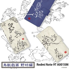 スマホケース Redmi Note 9T 手帳型 ケース A001XM レッドミー ノート ナイン ティー デザイン yoshijin 鳥獣戯画 墨画 ウサギ 兎 カエル 蛙 動物 アニマル 野球 和柄 ストラップホルダー