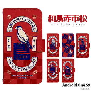 Android One S9 P[X 蒠^ AhChs9 Jo[ X}zP[X fUC xgȂ yoshijin aԎs  킹 ΂ \o tNE 킢  Xgbvz_[