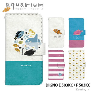 �X�}�z�P�[�X DIGNO E 503KC / F 503KC �蒠�^ �P�[�X �f�B�O�m ���C���o�C�� �f�U�C�� yoshijin �A�N�A���E�� �M�ы� �`���A�i�S �}���{�E �N�}�m�~ �C �X�g���b�v�z���_�[