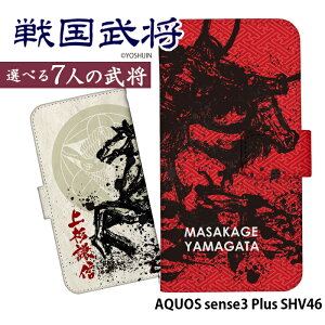 �X�}�z�P�[�X AQUOS sense3 Plus SHV46 �蒠�^ �P�[�X shv46 �J�o�[ �f�U�C�� yoshijin �퍑���� �M�G �Ɩ� �a�� �X�g���b�v�z���_�[