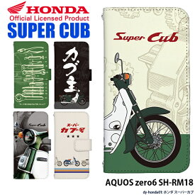 【スーパーセール】スマホケース AQUOS zero6 SH-RM18 ケース 手帳型 アクオスゼロ6 カバー デザイン スーパーカブ ベルトなし Honda Super CUB ストラップホルダー