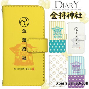 X}zP[X Xperia 5 III SO-53B P[X 蒠^ GNXyA5iii xperia5iii Jo[ X}zP[X so53b fUC xgȂ _ F Xgbvz_[