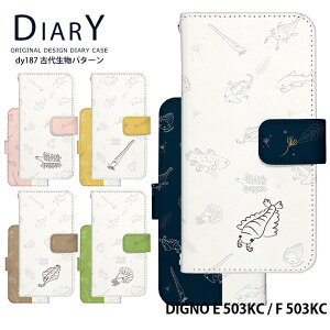 DIGNO E 503KC / F 503KC �P�[�X �蒠�^ �f�B�O�m �J�o�[ �X�}�z�P�[�X �f�U�C�� �x���g�Ȃ� �Ñ㐶���p�^�[�� �A�m�}���J���X �I�p�r�j�A �n���L�Q�j�A �V�[���J���X �O�t�� �I�E���K�C �X�g���b
