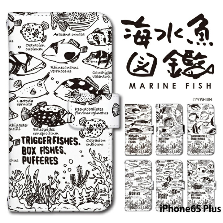 楽天市場 Iphone6s Plus ケース 手帳型 アイフォン カバー スマホケース デザイン 海水魚図鑑 Yoshijin 魚 ハゼ スズメダイ チョウチョウウオ ニザダイ アイゴ ベラ ブダイ フグ モンガラ ストラップホルダー スマホケース専門店 Smasmasweets