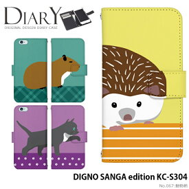 DIGNO SANGA edition KC-S304 ケース 手帳型 ディグノ サンガ エディション カバー スマホケース デザイン ベルトなし 動物柄 ストラップホルダー