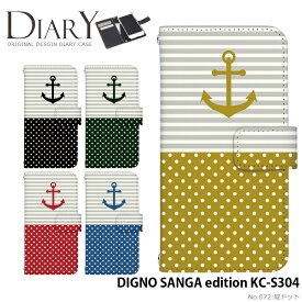 DIGNO SANGA edition KC-S304 ケース 手帳型 ディグノ サンガ エディション カバー スマホケース デザイン ベルトなし 碇ドット ストラップホルダー