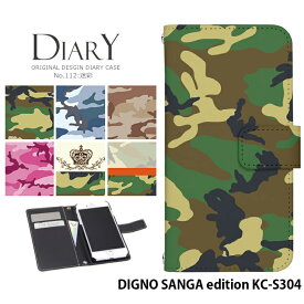 DIGNO SANGA edition KC-S304 ケース 手帳型 ディグノ サンガ エディション カバー スマホケース デザイン ベルトなし 迷彩 ストラップホルダー