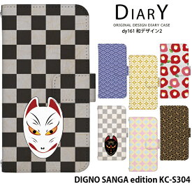 DIGNO SANGA edition KC-S304 ケース 手帳型 ディグノ サンガ エディション カバー スマホケース デザイン ベルトなし 和 和柄 レトロ モダン 狐 ストラップホルダー