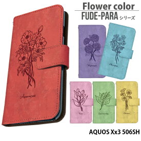 AQUOS Xx3 506SH ケース 手帳型 アクオス カバー スマホケース デザイン Flower color