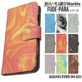 AQUOS EVER SH-02J ケース 手帳型 アクオス カバー スマホケース デザイン 彩(いろ)遊びMarble