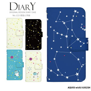 スマホケース AQUOS wish3 A302SH ケース 手帳型 アクオスウィッシュ3 カバー デザイン 星座 宇宙