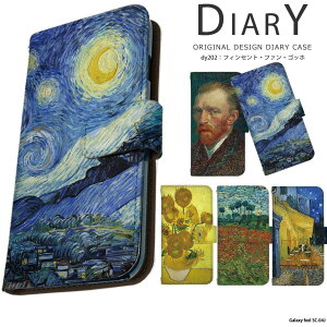 スマホケース Galaxy feel SC-04J ケース 手帳型 ギャラクシー カバー デザイン フィンセント・ファン・ゴッホ ゴッホ 絵画 名画 西洋画 ひまわり 星月夜