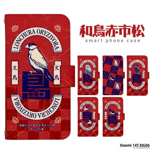 �X�}�z�P�[�X Xiaomi 14T XIG06 �P�[�X �蒠�^ �V���I�~14t �J�o�[ �f�U�C�� yoshijin �a���Ԏs�� ���� ���킹�� �΂� �\�o�� �t�N���E ��