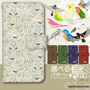 �X�}�z�P�[�X AQUOS wish A103SH �P�[�X �蒠�^ �A�N�I�X �E�B�b�V�� �J�o�[ �f�U�C�� yoshijin �I�ׂ钹�p�^�[�� ���O�b�Y �쒹 �o�[�h�E�H�b�`���O �G�� �ԕ� �k�� �C���X�g �菑����