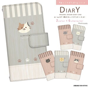 スマホケース URBANO V04 KYV45 ケース 手帳型 au デザイン 猫04(ほっこりどうぶつ-木目) 携帯 カバー 猫 ねこ ネコ 三毛猫 トラ猫 黒猫 サバトラ はちわれ 手書き風 イラスト はるこうや堂 halcoyado