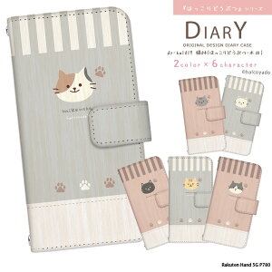 スマホケース Rakuten Hand 5G P780 ケース 手帳型 楽天ハンド デザイン 猫04(ほっこりどうぶつ-木目) 携帯 カバー 猫 ねこ ネコ 三毛猫 トラ猫 黒猫 サバトラ はちわれ 手書き風 イラスト はるこう