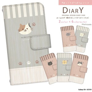 スマホケース Galaxy S9+ SCV39 ケース 手帳型 ギャラクシー デザイン 猫04(ほっこりどうぶつ-木目) 携帯 カバー 猫 ねこ ネコ 三毛猫 トラ猫 黒猫 サバトラ はちわれ 手書き風 イラスト はるこうや
