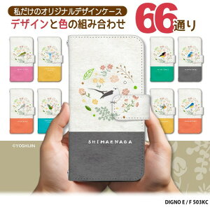 �X�}�z�P�[�X DIGNO E 503KC / F 503KC �P�[�X �蒠�^ �f�B�O�m �J�o�[ �f�U�C�� yoshijin �I�ׂ钹�p�^�[�� 66�ʂ� ���O�b�Y �쒹 �o�[�h�E�H�b�`���O �G�� �ԕ� �k�� �C���X�g �菑����