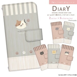 スマホケース らくらくスマートフォン F-53E ケース 手帳型 デザイン 猫04(ほっこりどうぶつ-木目) 携帯 カバー 猫 ねこ ネコ 三毛猫 トラ猫 黒猫 サバトラ はちわれ 手書き風 イラスト はるこ