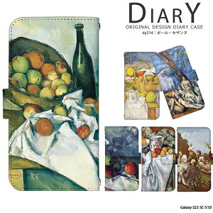 スマホケース Galaxy S23 SC-51D 手帳型 ケース ギャラクシーs23 カバー デザイン ポール・セザンヌ 絵画 名画 ポスト印象派 静物画 風景画 りんご スマホカバー 携帯ケース ベルトなし ケース カ