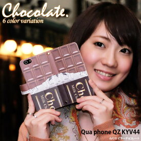 スマホケース Qua phone QZ KYV44 手帳型 ケース キュアフォン au デザイン 板チョコ チョコレート Choco バレンタイン ストラップホルダー